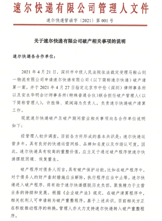 惨烈！又一快递巨头倒下，刘强东预言成真！