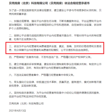 为了年轻人不躺平，反垄断大刀首次砍向房地产，推高房价的贝壳慌了