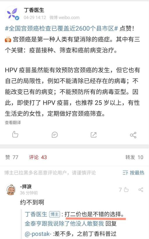 为什么我说九价HPV疫苗是智商税？