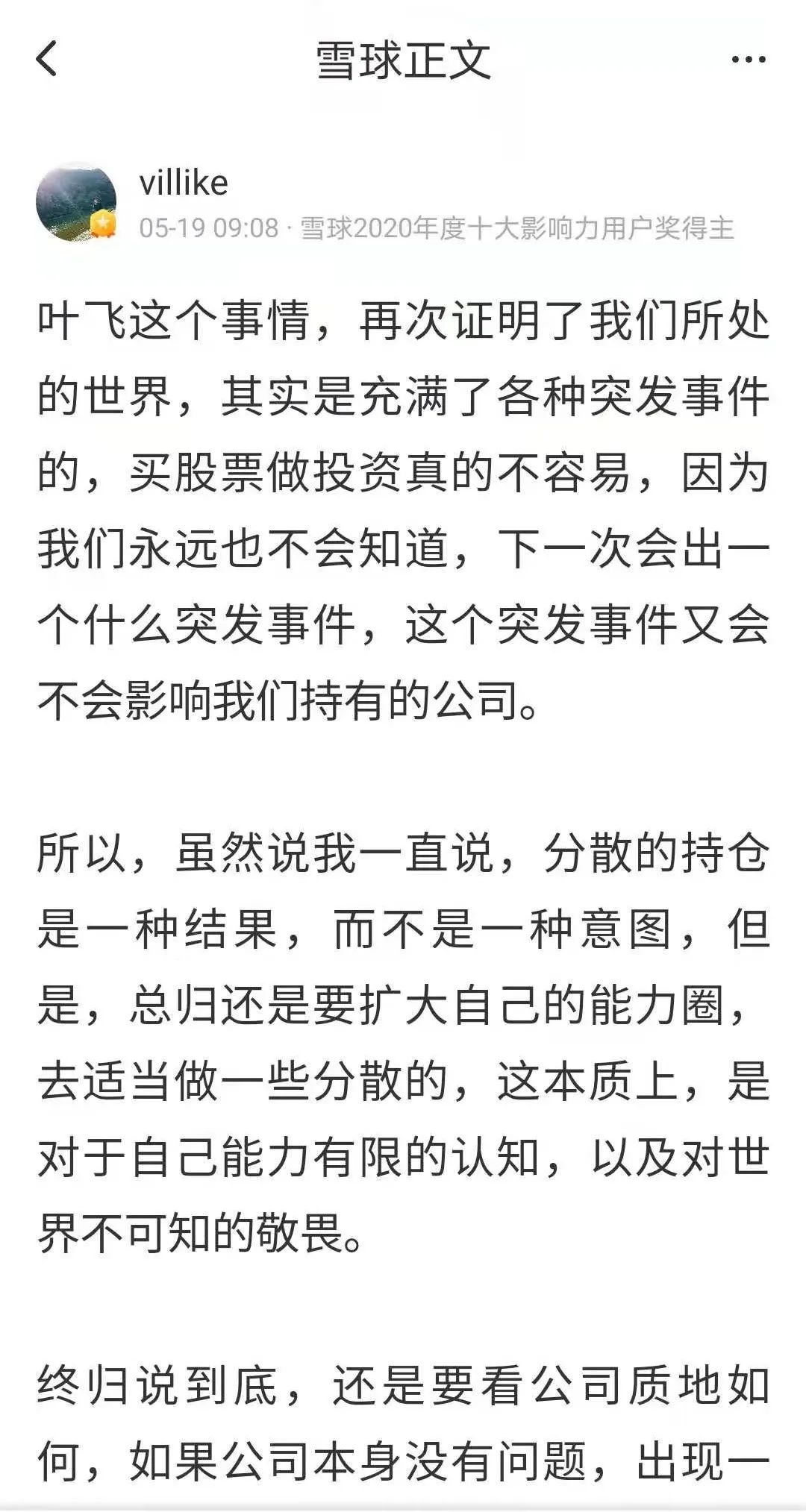 叶飞再爆猛料！公募基金也有潜规则？部分公募基金已开始自查！内部人士：性价比极低，实际操作难度大！