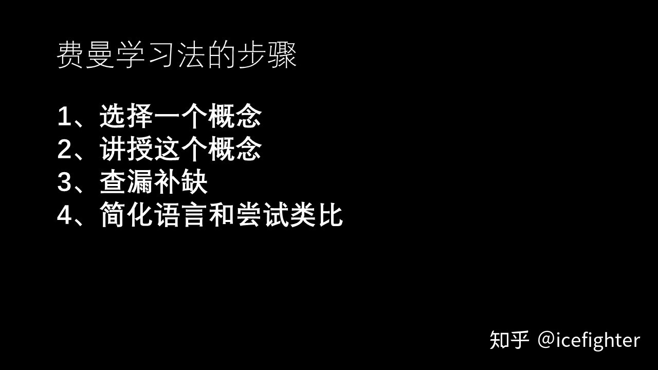 为什么费曼学习法是终极的学习方法? 为什么费曼学习法是终极的学习方法?