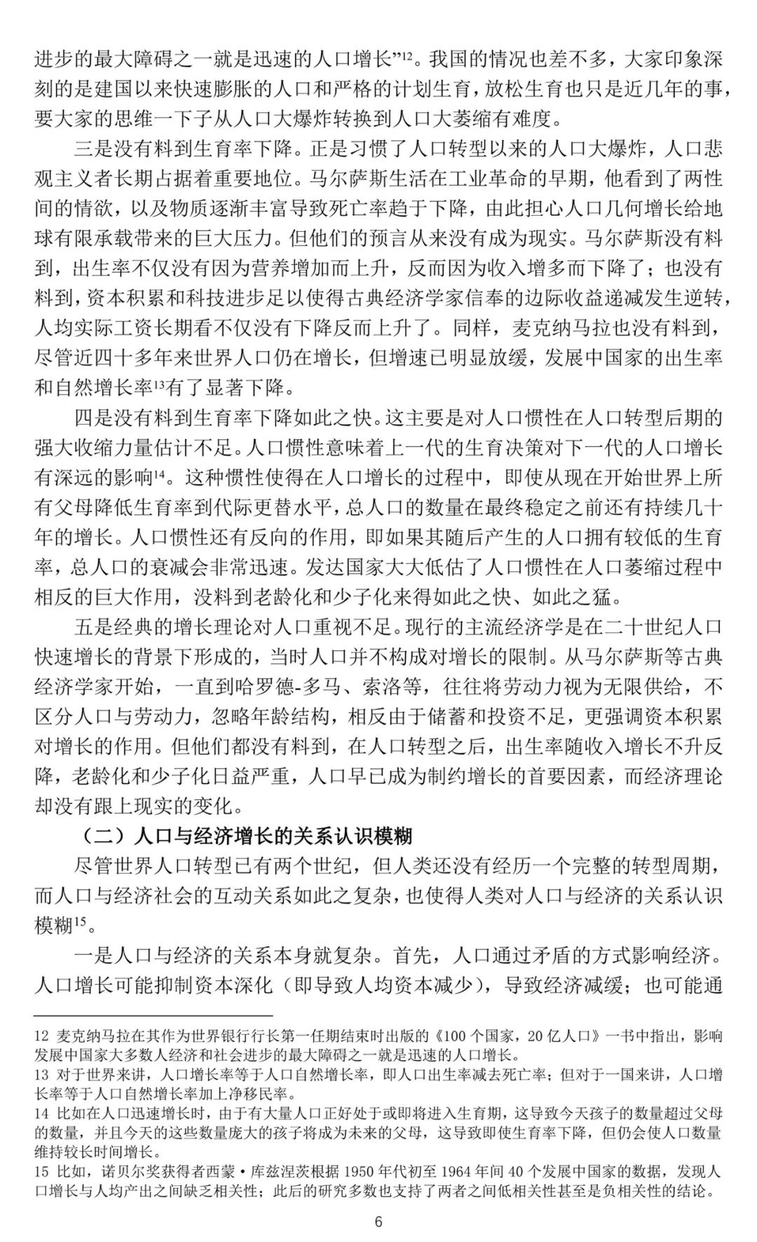 工作论文 | 关于我国人口转型的认识和应对之策