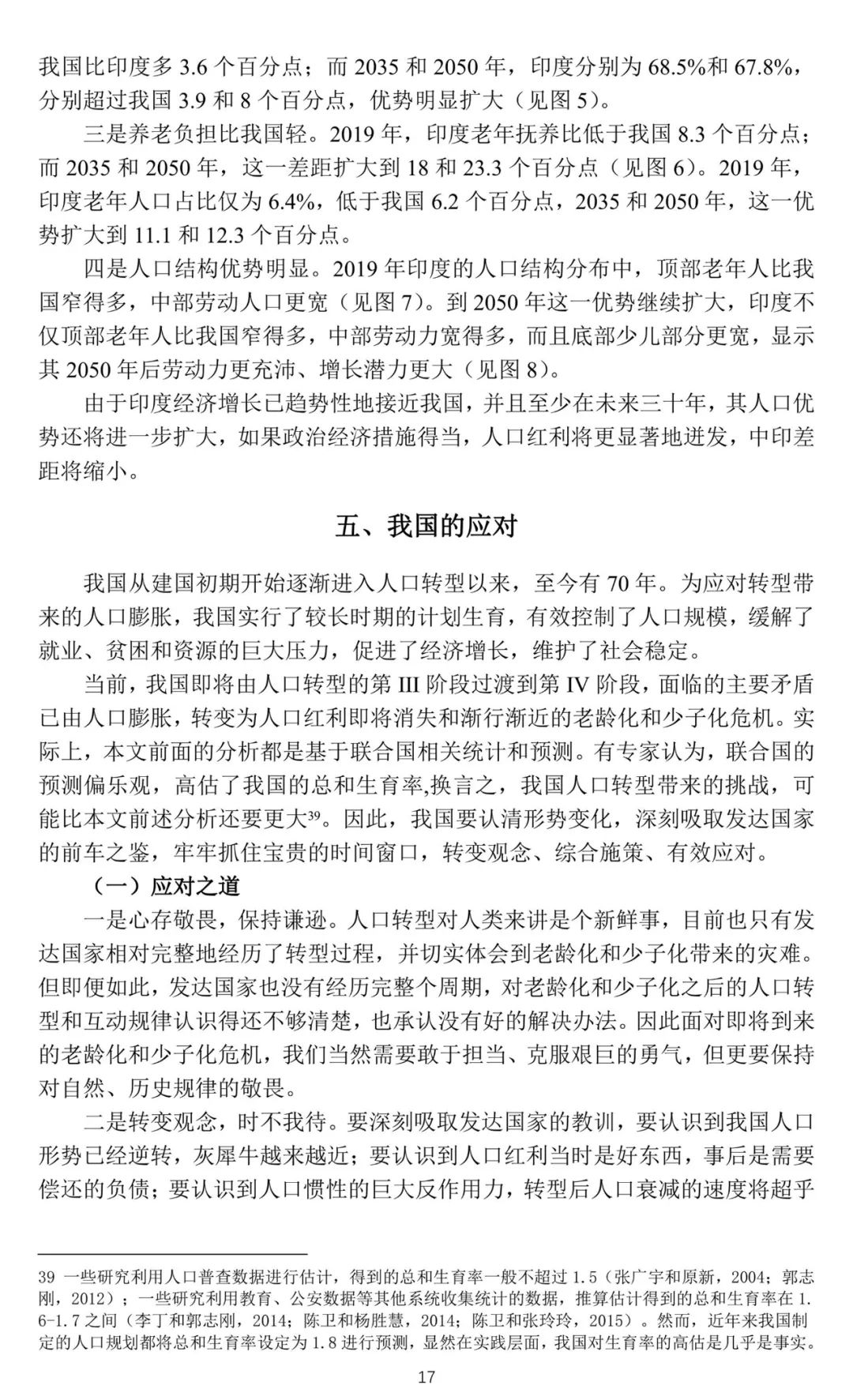 工作论文 | 关于我国人口转型的认识和应对之策