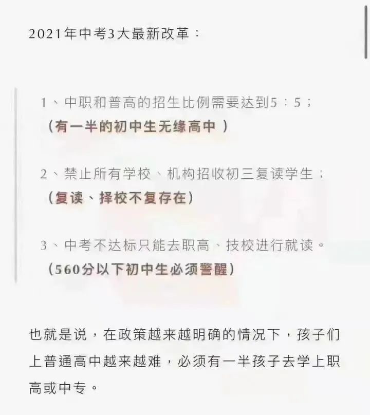 不能复读、强制5:5分流，中考才是真正的一考定终身？