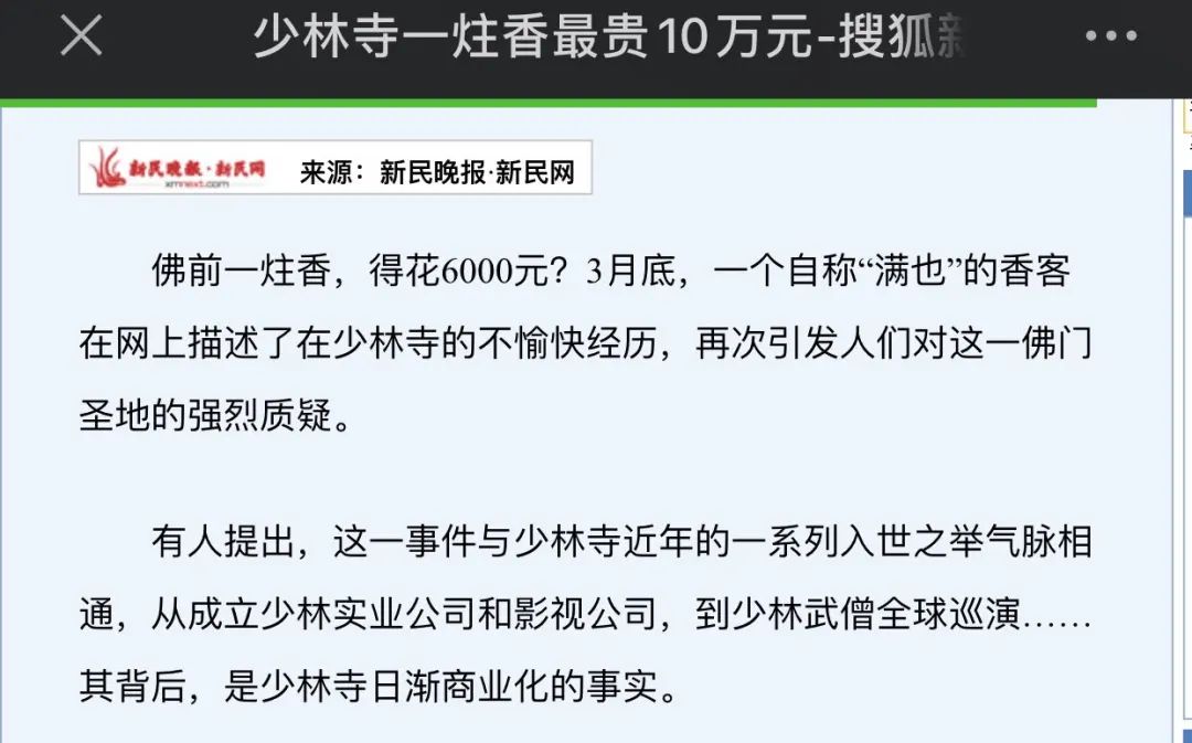 河南少林寺的商业帝国：铜钱味，为什么越来越浓？