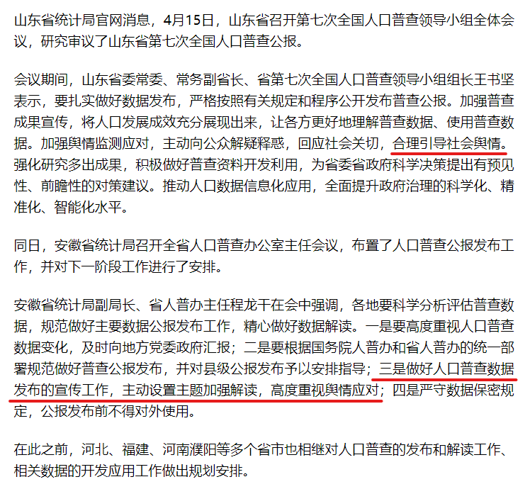 一位打工人、家长、内卷者眼中的“七普”