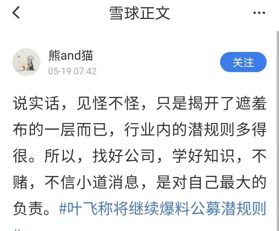 叶飞再爆猛料！公募基金也有潜规则？部分公募基金已开始自查！内部人士：性价比极低，实际操作难度大！