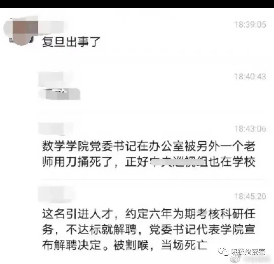 突发！耶鲁毕业生复旦老师割喉残忍杀害复旦数学学院书记！