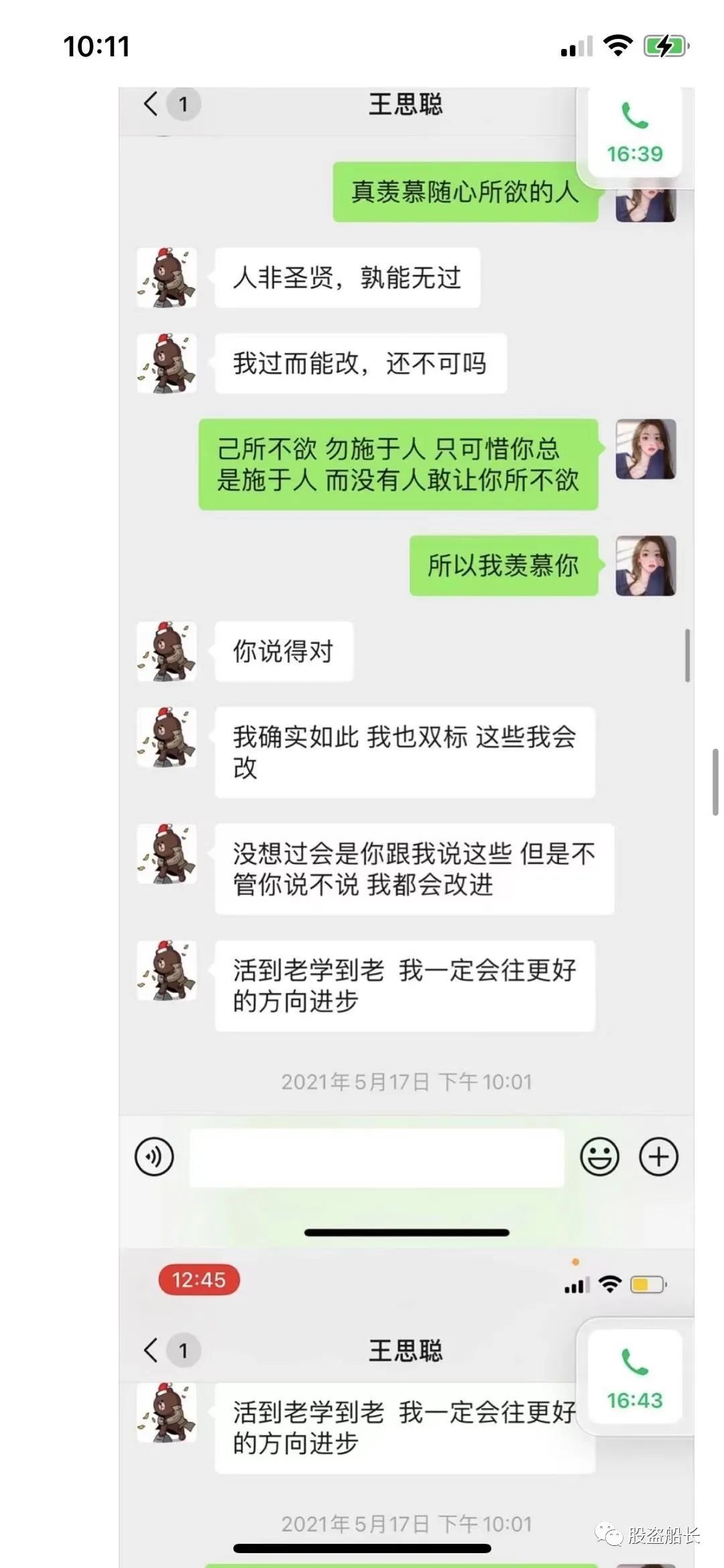 王思葱：输的什么液？想你的夜