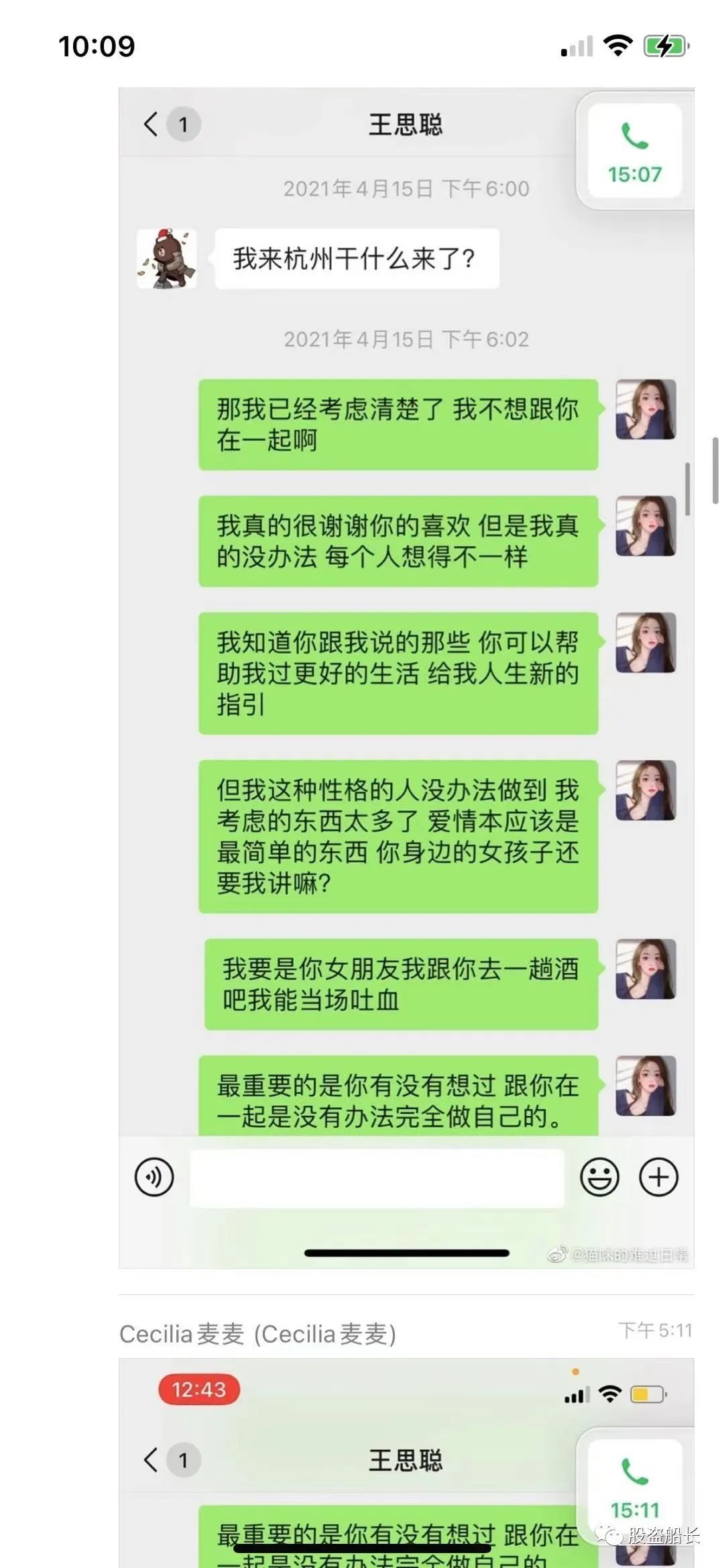 王思葱：输的什么液？想你的夜