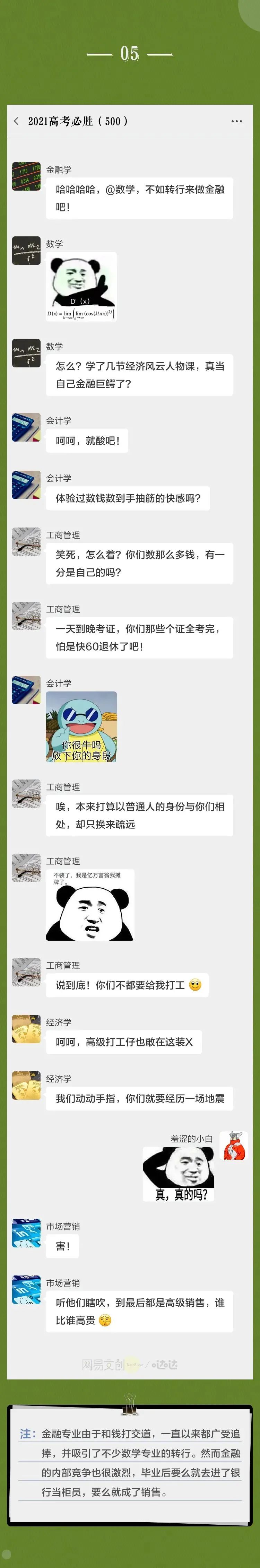 高考分数公布！大学专业群聊炸了