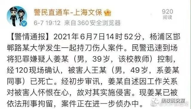 突发！耶鲁毕业生复旦老师割喉残忍杀害复旦数学学院书记！