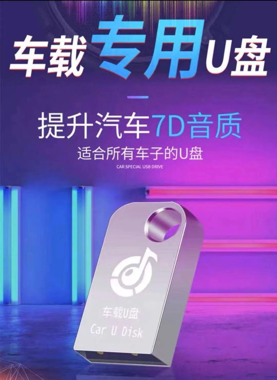 情歌U盘,太暴利了! 情歌U盘,太暴利了!