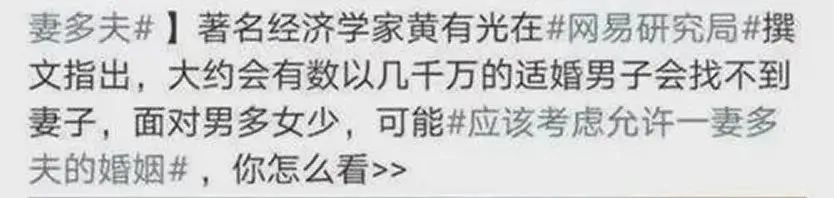 教授再出惊人之语：允许多婚偶制，终生补贴！