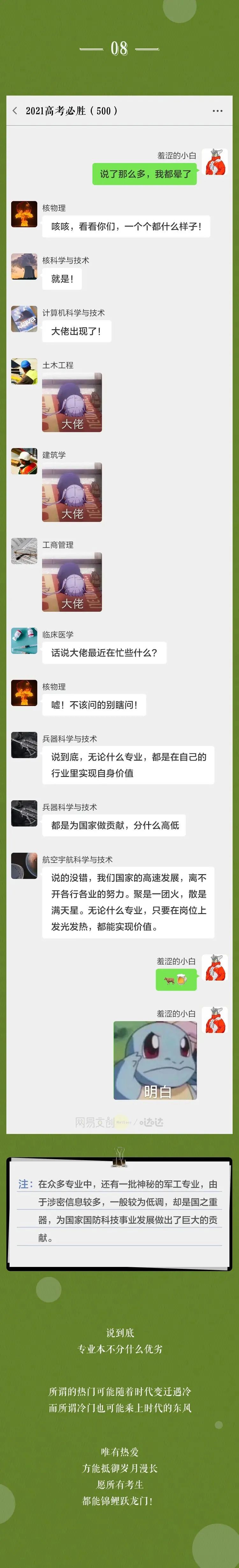 高考分数公布！大学专业群聊炸了