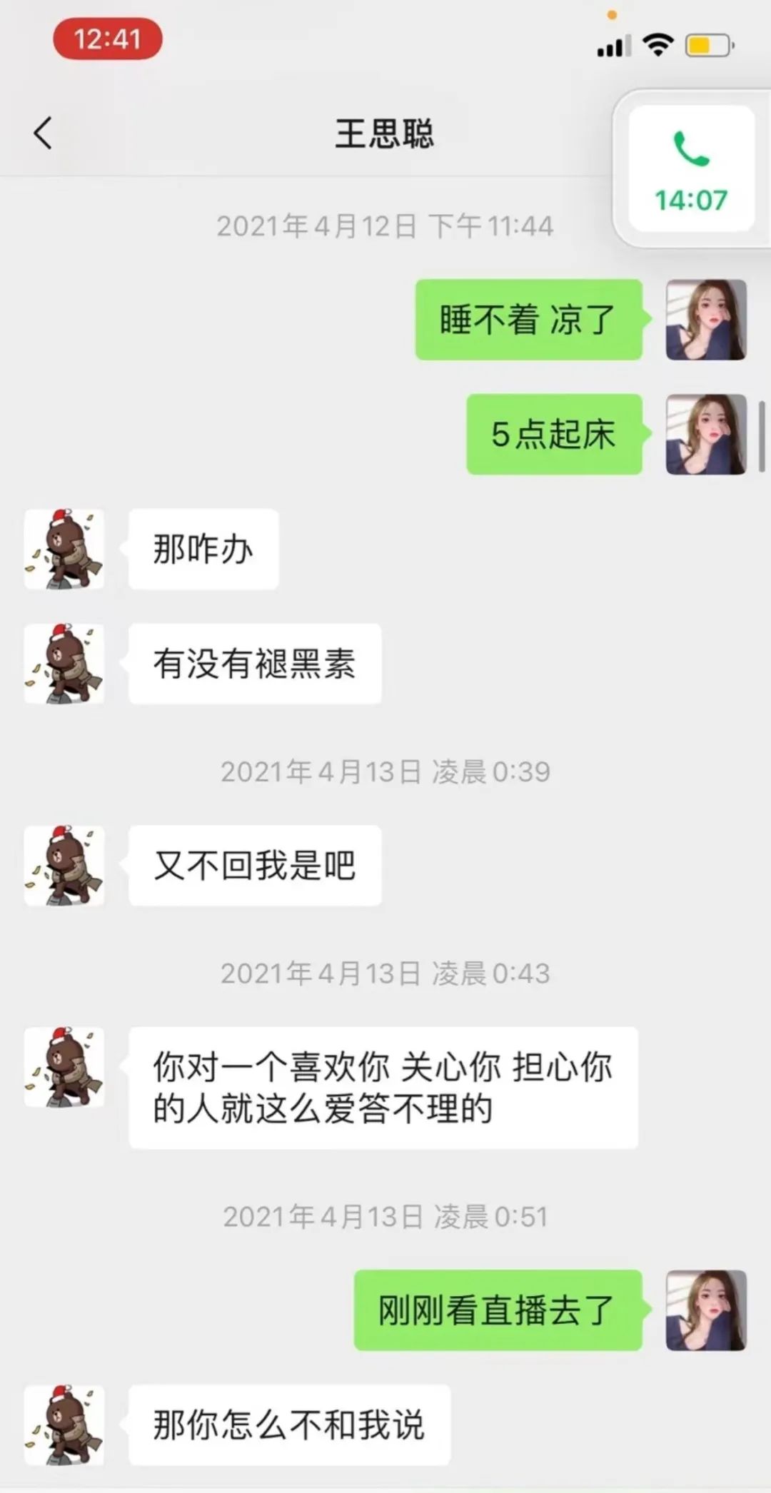 王思葱：输的什么液？想你的夜