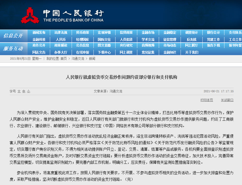 九卦 | 央行重拳封杀,虚拟货币何去何从 九卦 | 央行重拳封杀,虚拟货币何去何从
