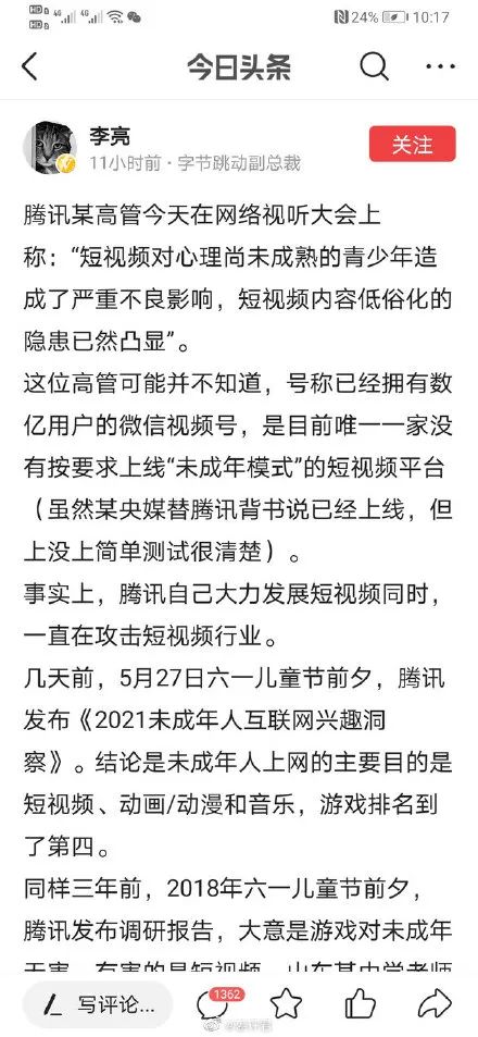 刷屏！头条系突发蓝皮书：遭腾讯屏蔽和封禁三年！刚刚，腾讯亮出碰瓷证据…