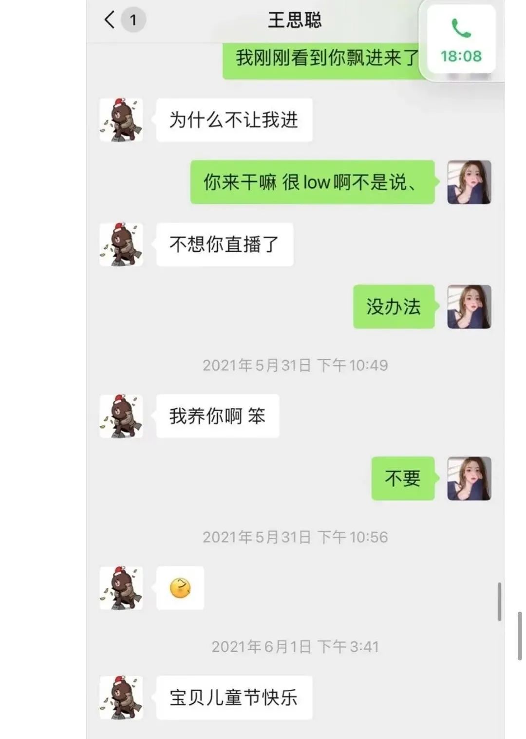 王思葱：输的什么液？想你的夜