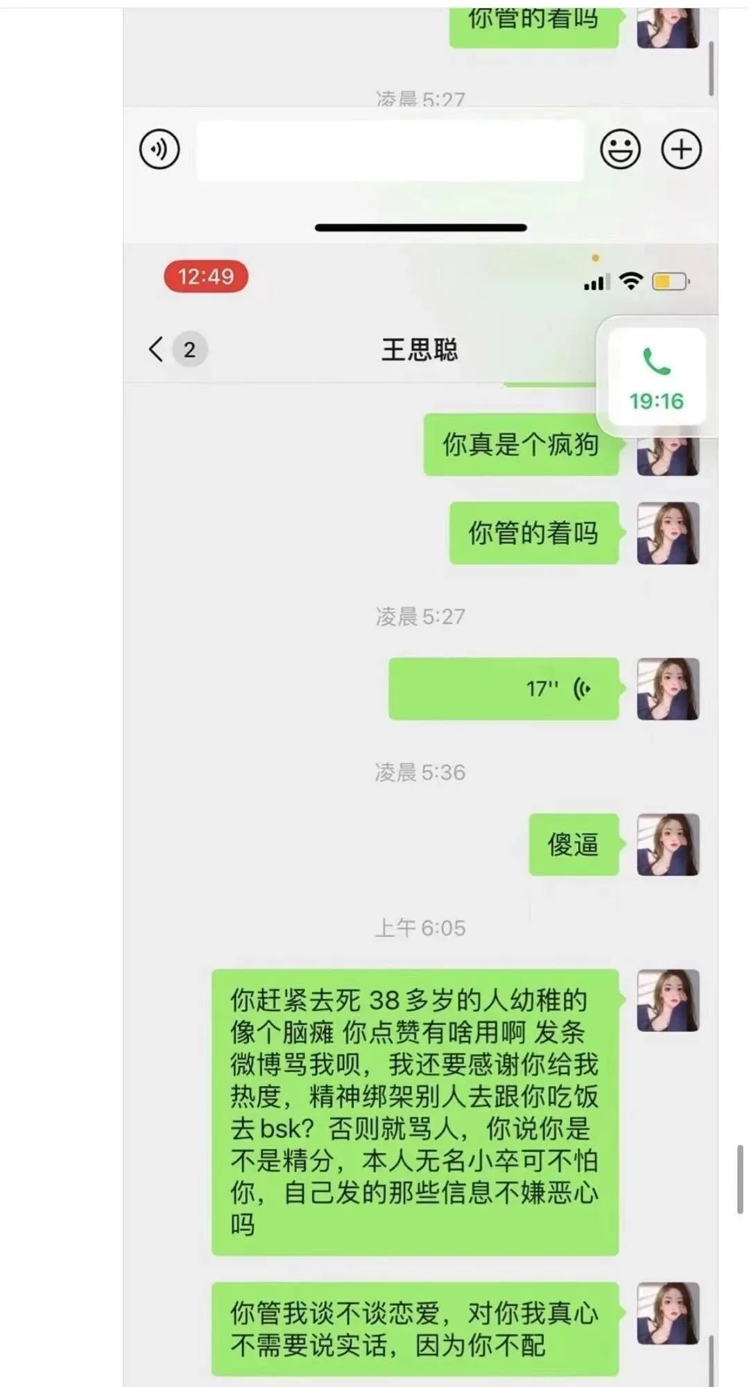 王思葱：输的什么液？想你的夜