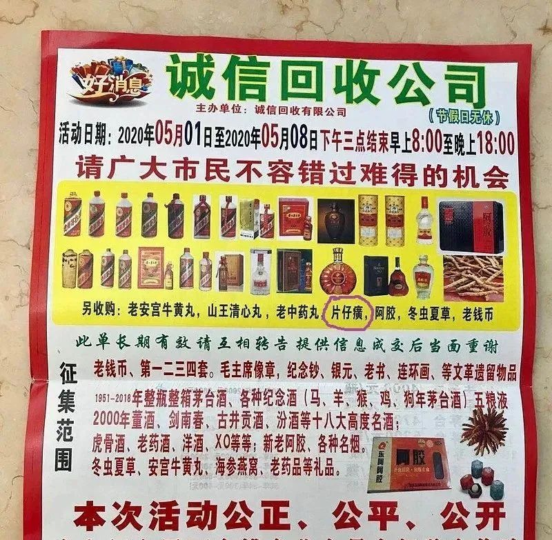 留给片仔癀讲故事的时间不多了 留给片仔癀讲故事的时间不多了