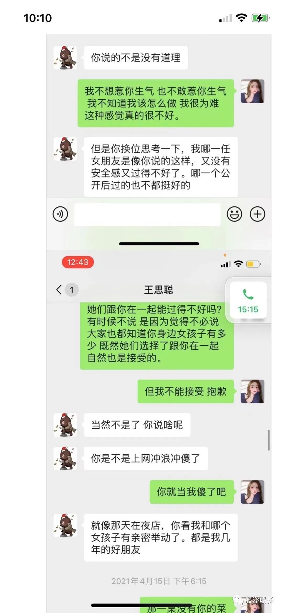 王思葱：输的什么液？想你的夜