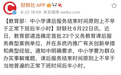 教育公平化的新方向
