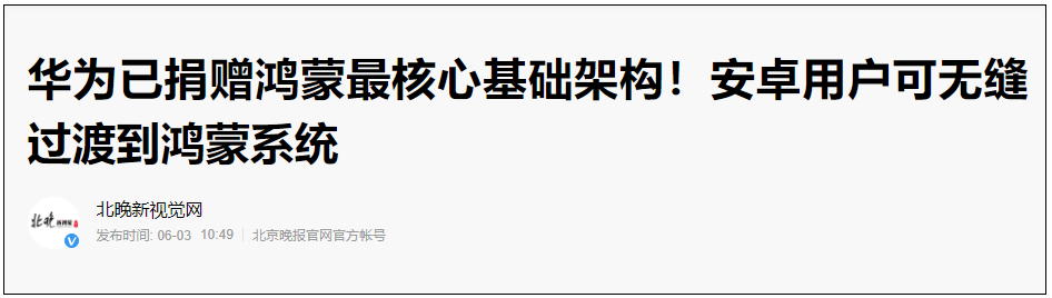 国产手机制造商为什么不公开支持鸿蒙？