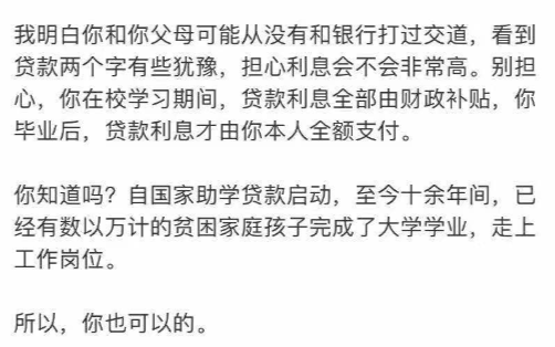 你只管拿着录取通知书到校，剩下的国家管！扩散！扩散！扩散！