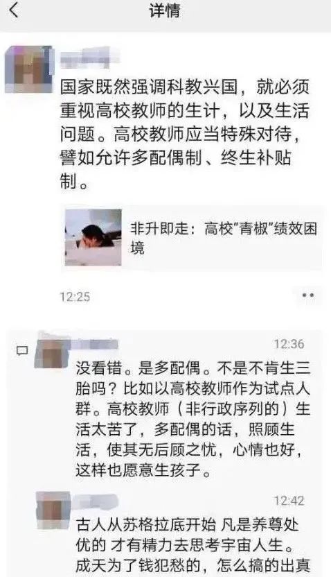 教授再出惊人之语：允许多婚偶制，终生补贴！