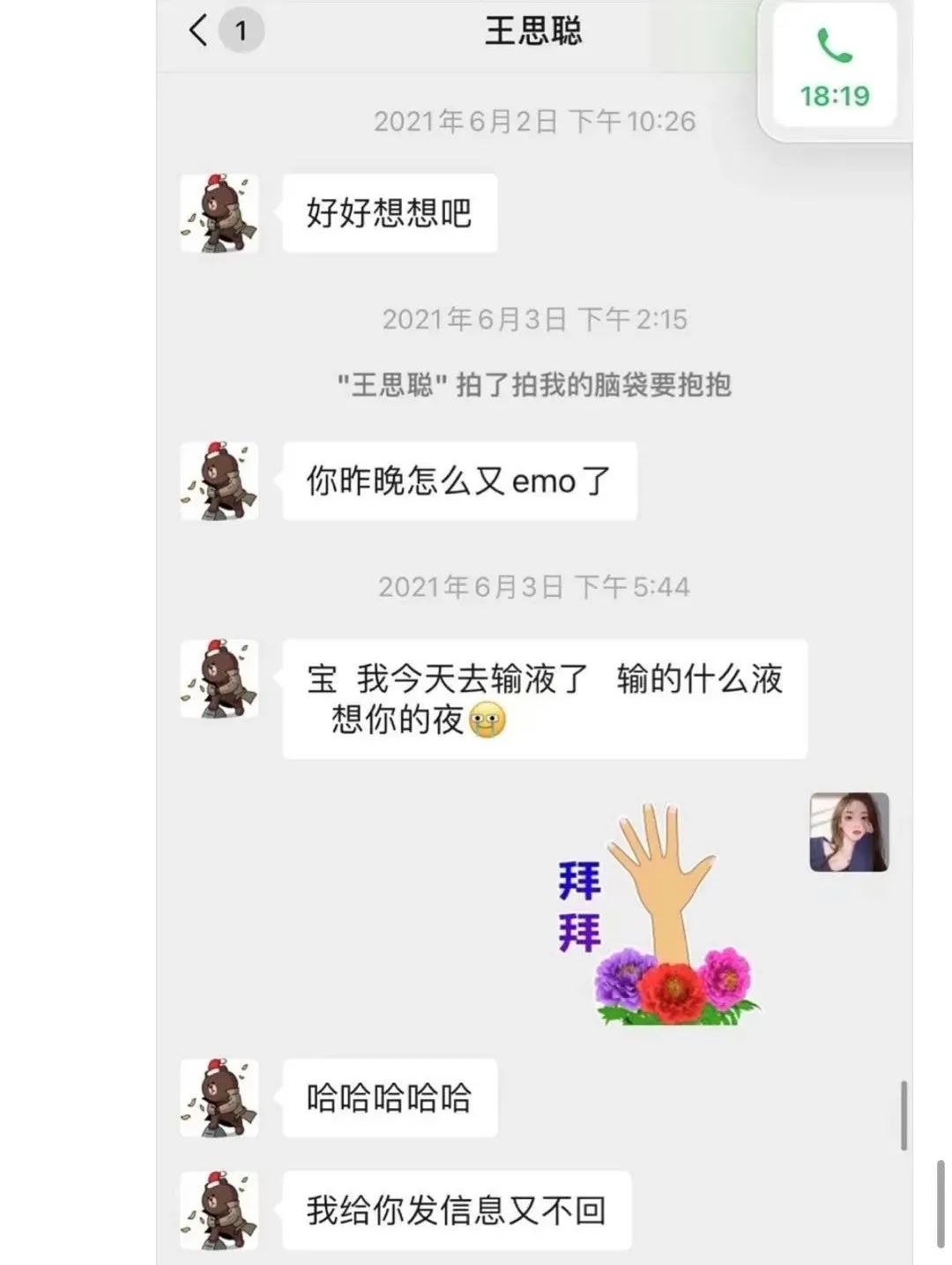 王思葱：输的什么液？想你的夜