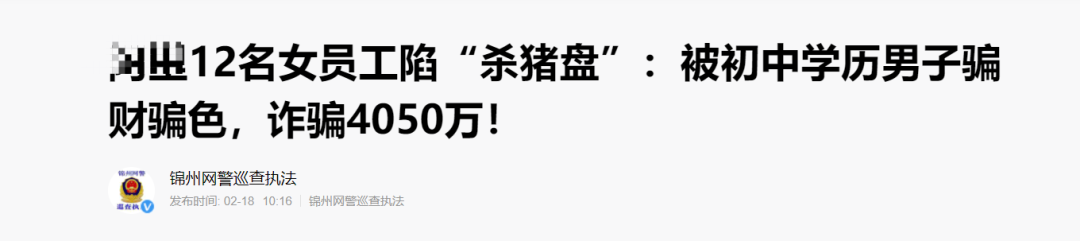 富二代从来不当舔狗，他们是在“杀猪”