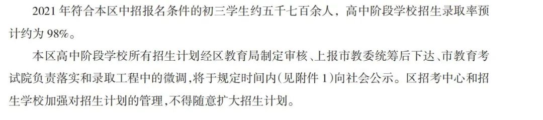 宝山、普陀、徐汇近两年本区高中1-15志愿招生计划对比！今年市重点高中录取率有望提高？