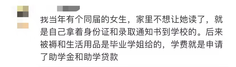 你只管拿着录取通知书到校，剩下的国家管！扩散！扩散！扩散！