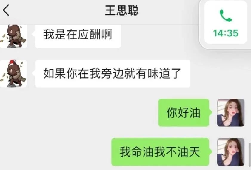 你不会真以为王思聪是舔狗吧？