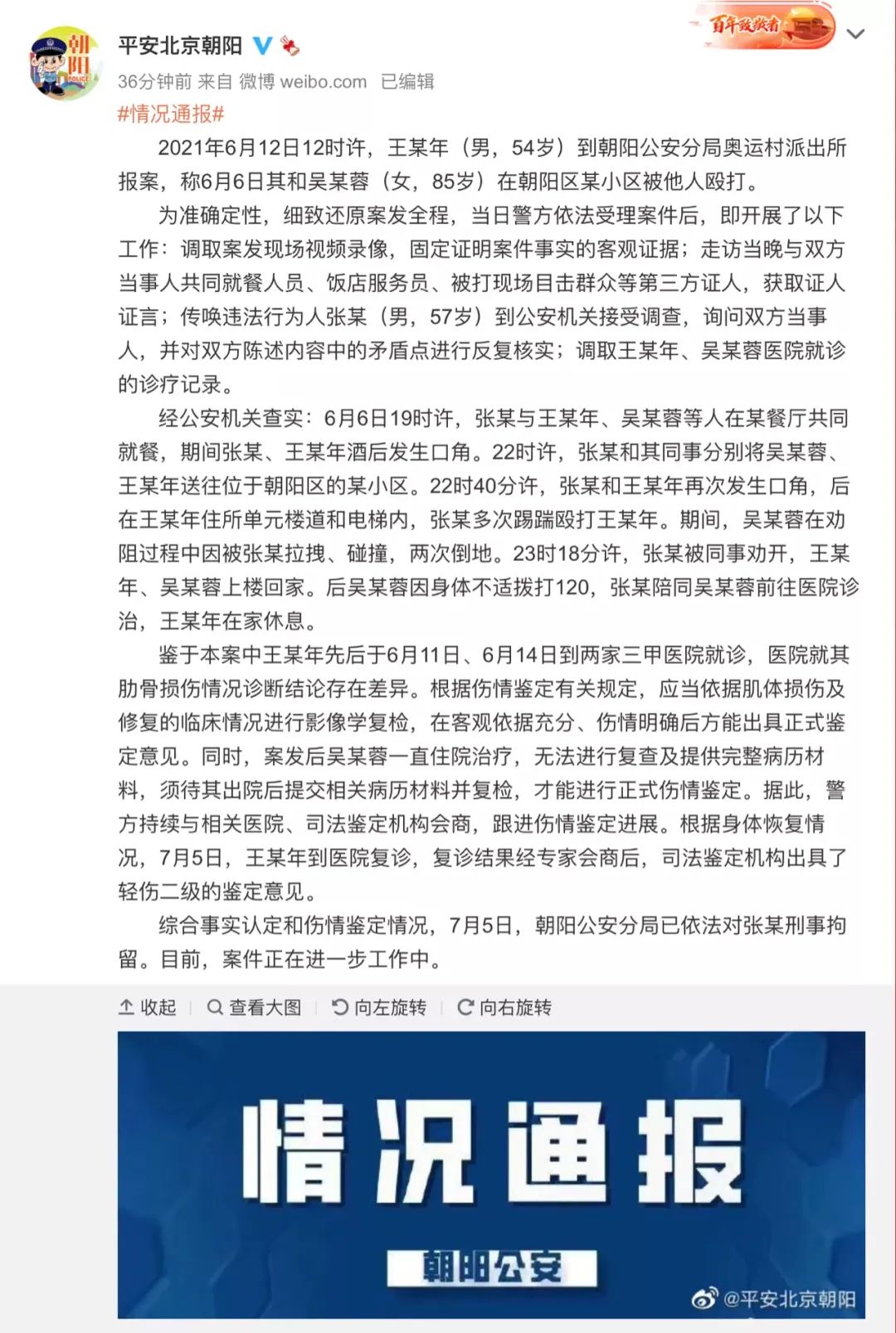 张陶同志终于被刑拘了