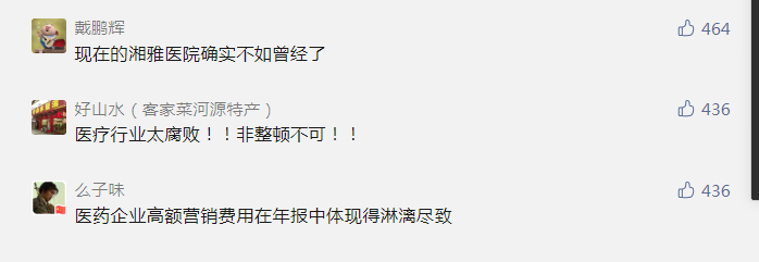 湘雅医院副院长性丑闻传出时，广大百姓却纷纷吐槽别的……