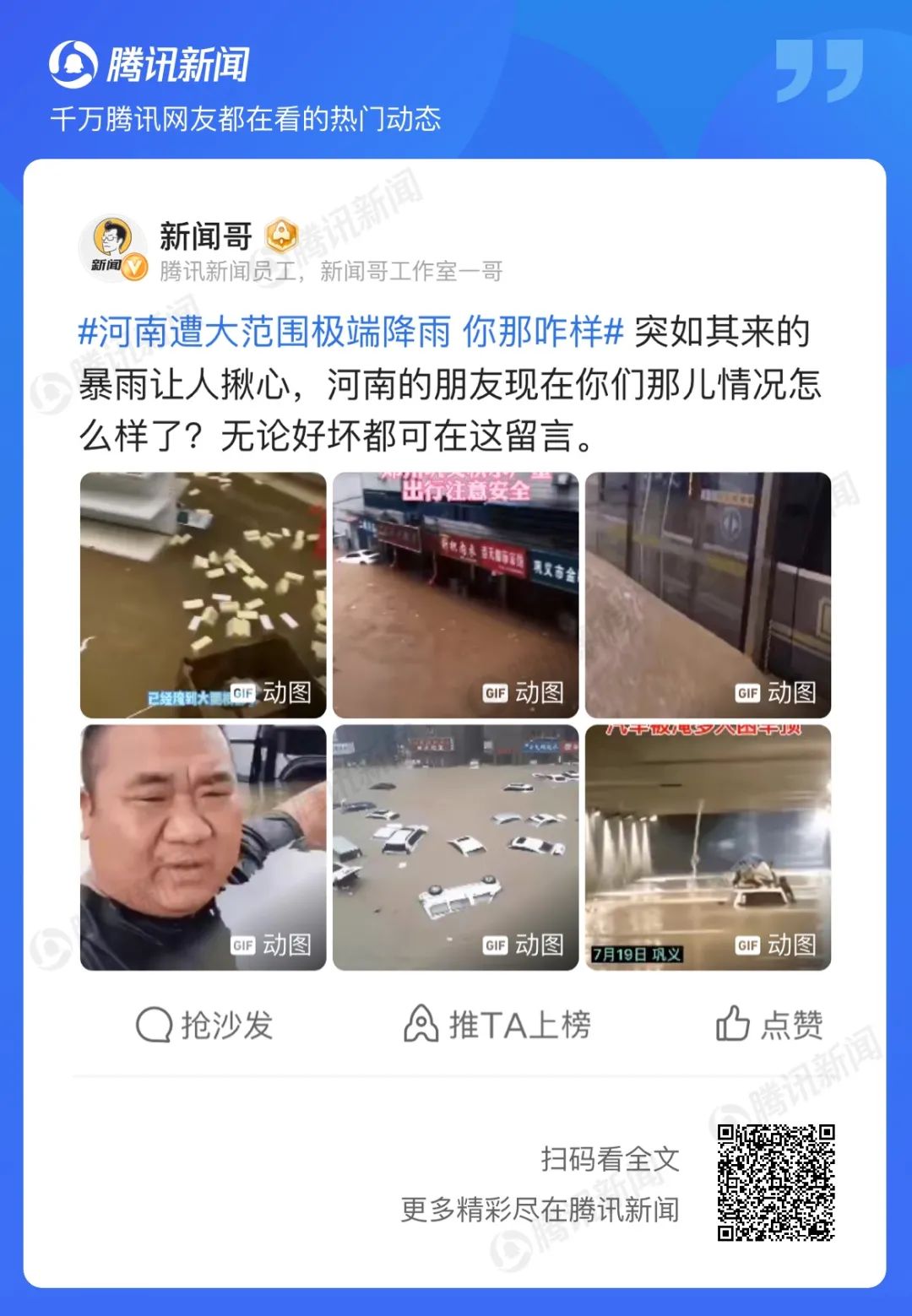 先别吃瓜了，关注下河南暴雨
