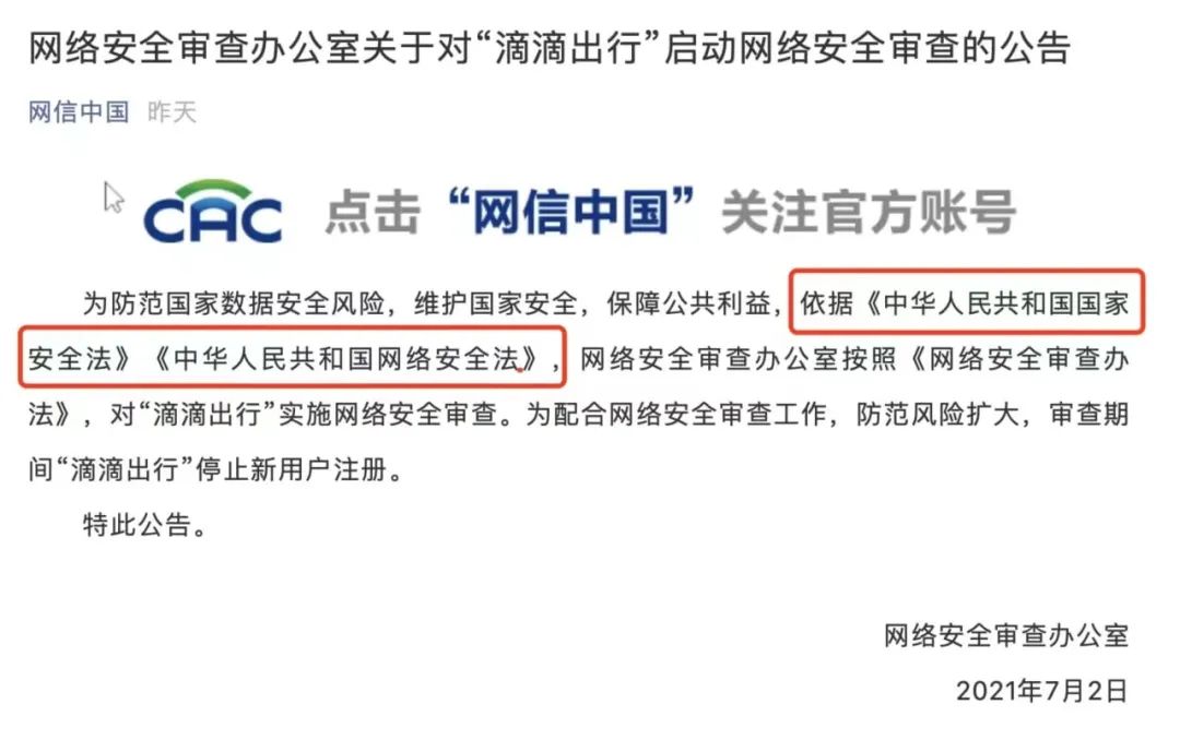 从滴滴出行被下架,谈谈我们被侵占的公民权 |紧急特稿 从滴滴出行被下架,谈谈我们被侵占的公民权 |紧急特稿