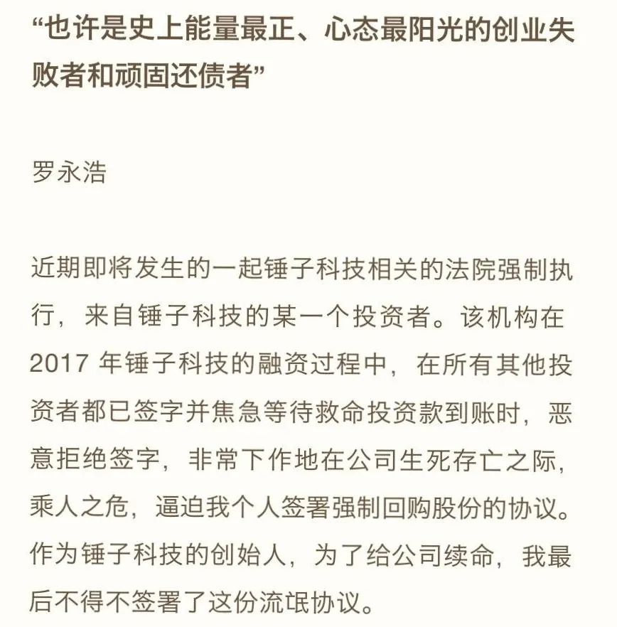 吴晓波和罗永浩的运势分水岭