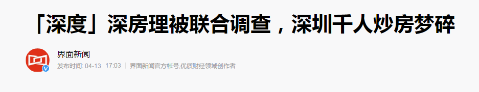 住房总市值冲上418万亿！房产中介，却出现了倒闭潮