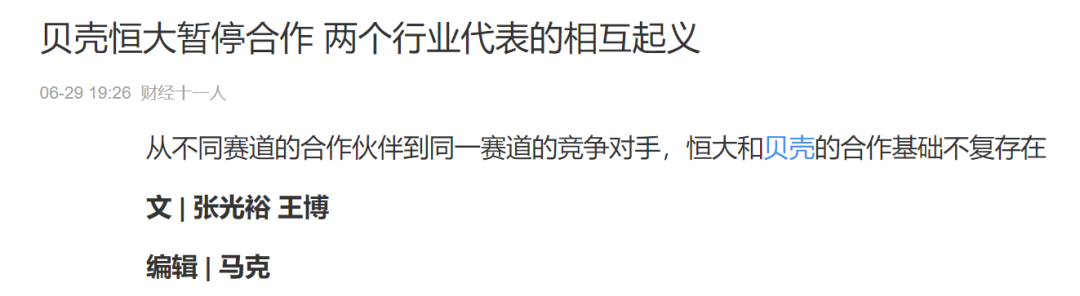 恒大:贝壳的最后一个对手 恒大:贝壳的最后一个对手