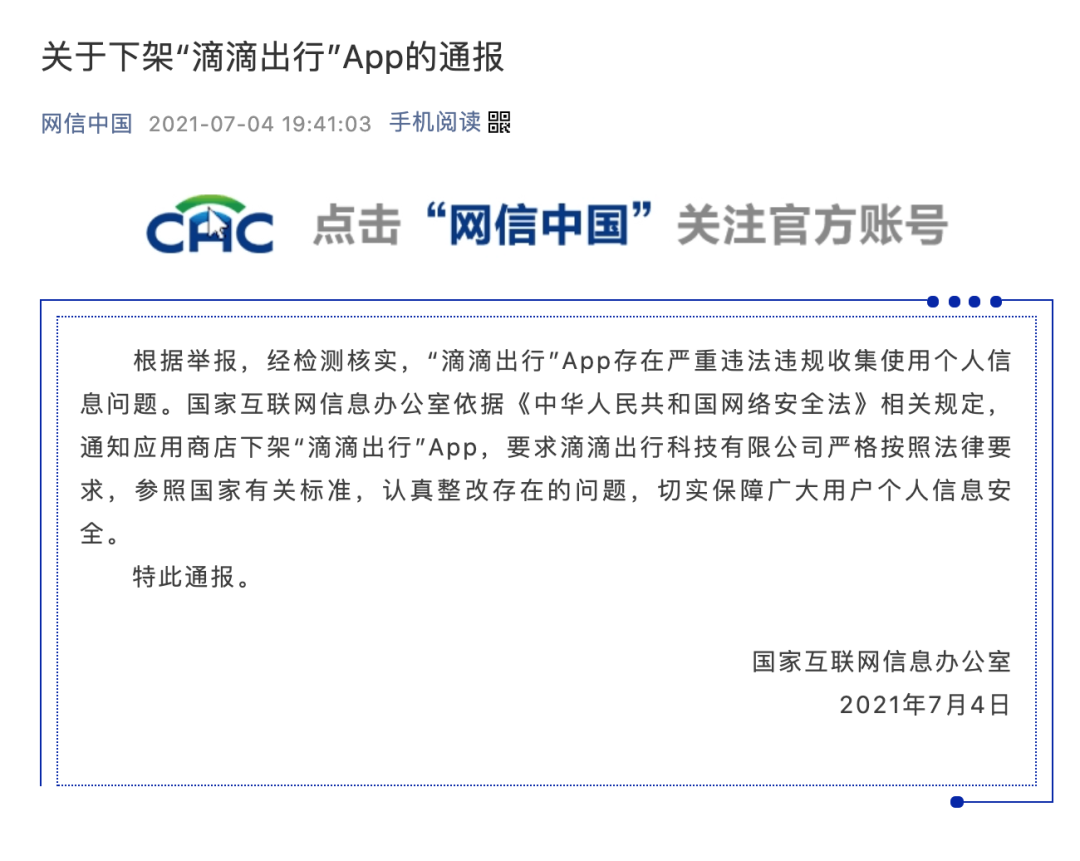 突发:滴滴出行,下架!5天前刚在美国低调上市 突发:滴滴出行,下架!5天前刚在美国低调上市