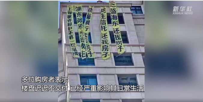 新华社点名泰禾、华夏幸福、福晟多地项目烂尾，金融机构难辞其咎