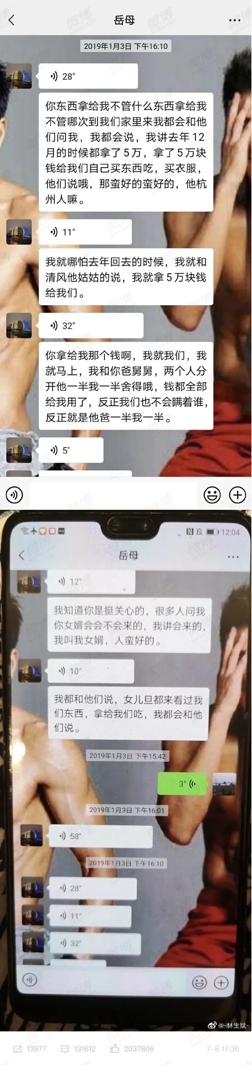 林生斌发文开撕亡妻家人！现任妻子朋友圈被扒，这一切远比你想象的可怕... ...