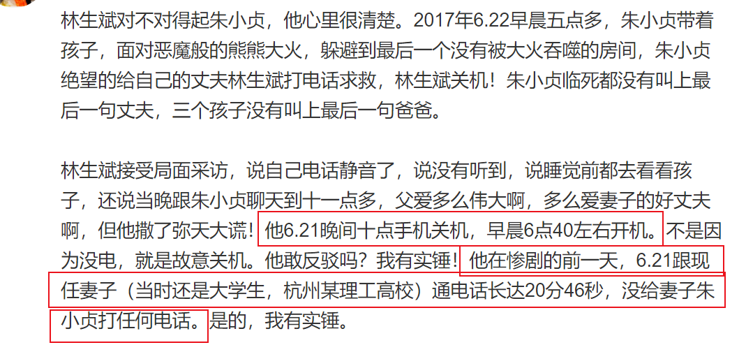 林生斌发文开撕亡妻家人！现任妻子朋友圈被扒，这一切远比你想象的可怕... ...