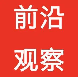 学习讲话：一个重大方向变化