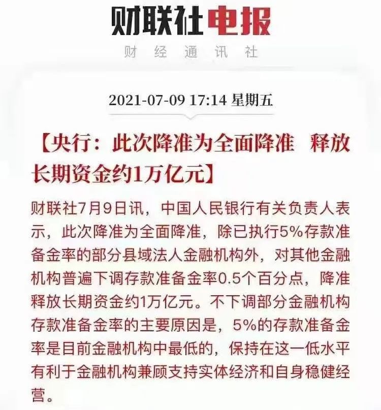 确定全面降准！新能源的机会又来了？