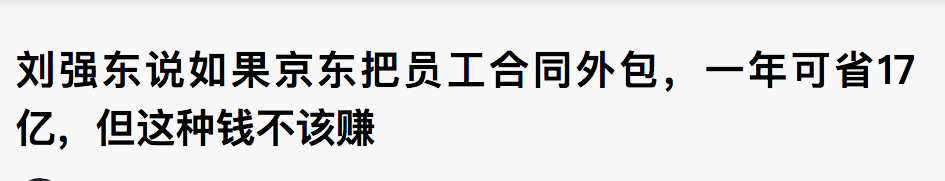 热搜第一！刘强东嗅到了不寻常信号...