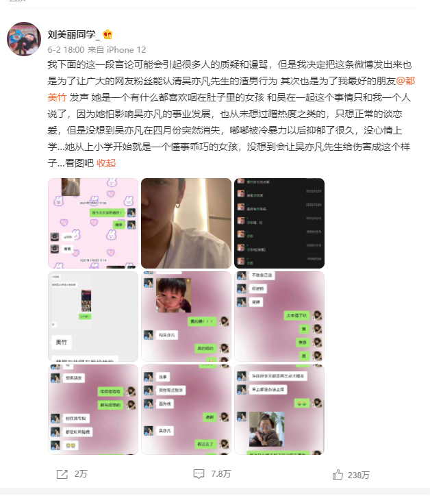 都美竹对吴亦凡发出了战斗檄文！